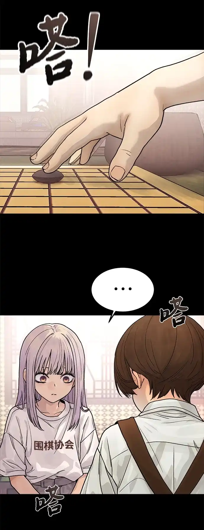 《围棋少女》第10话 第26页