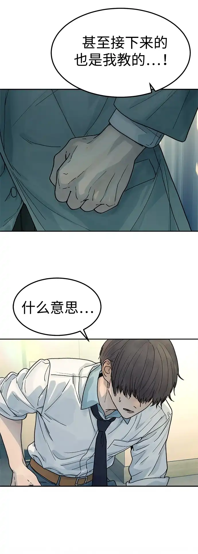 《围棋少女》第10话 第44页