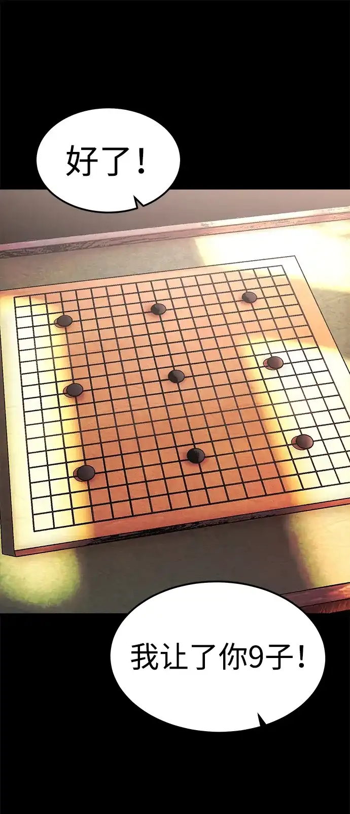 《围棋少女》第10话 第28页