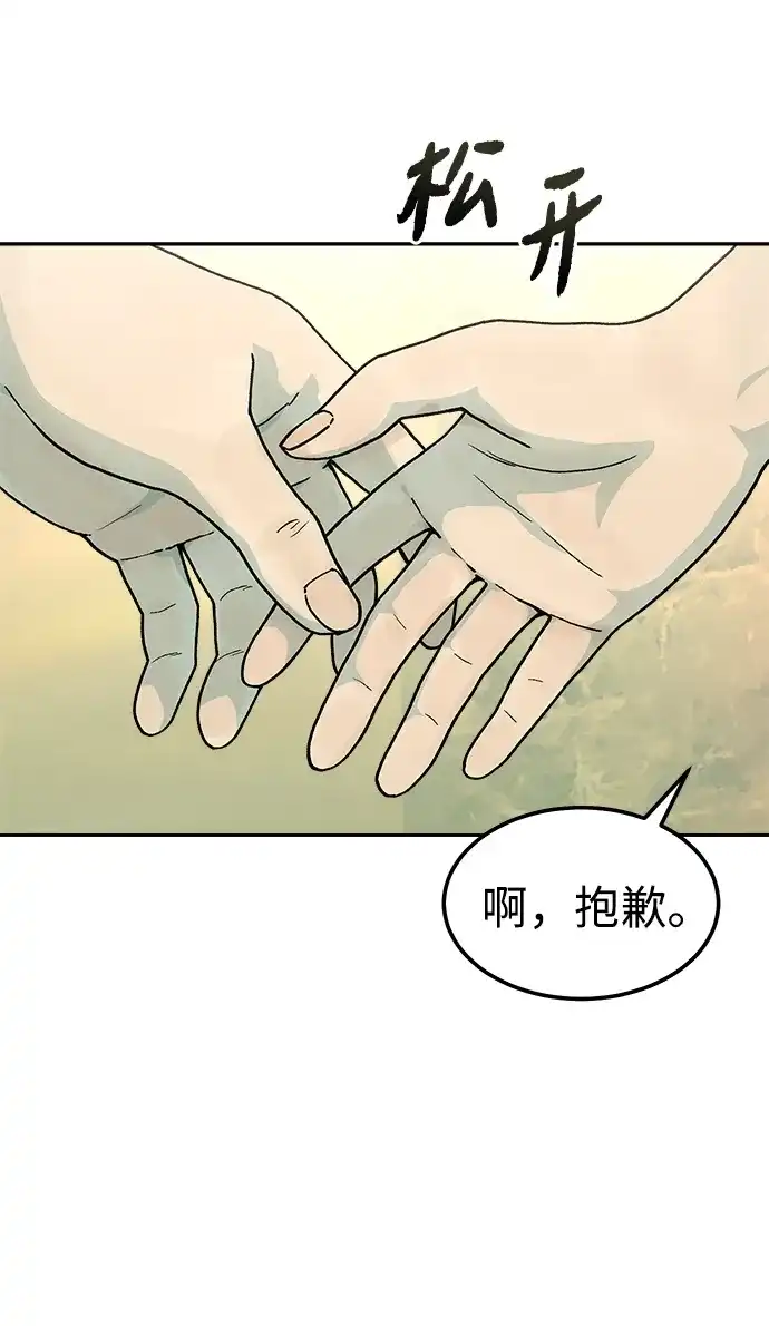 《围棋少女》第10话 第59页