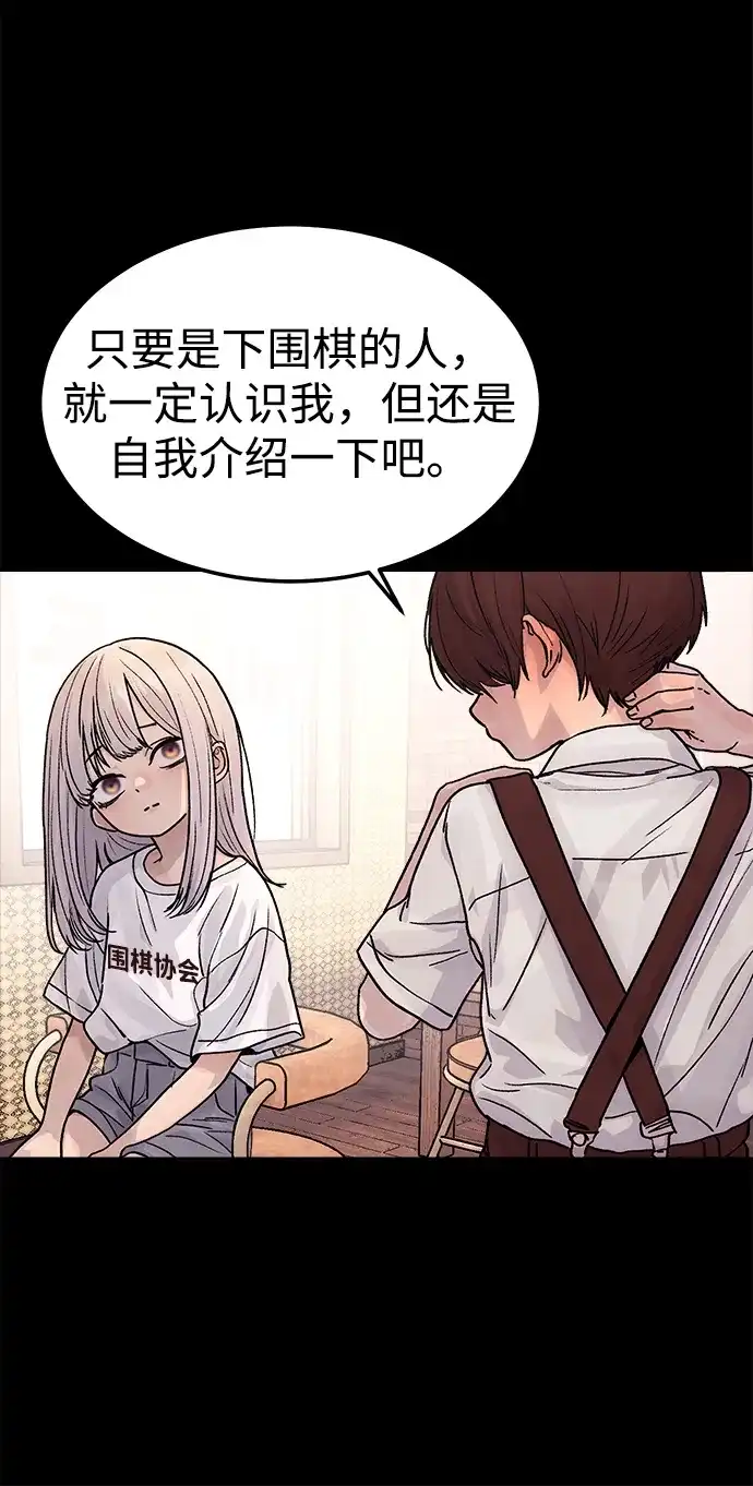 《围棋少女》第10话 第16页