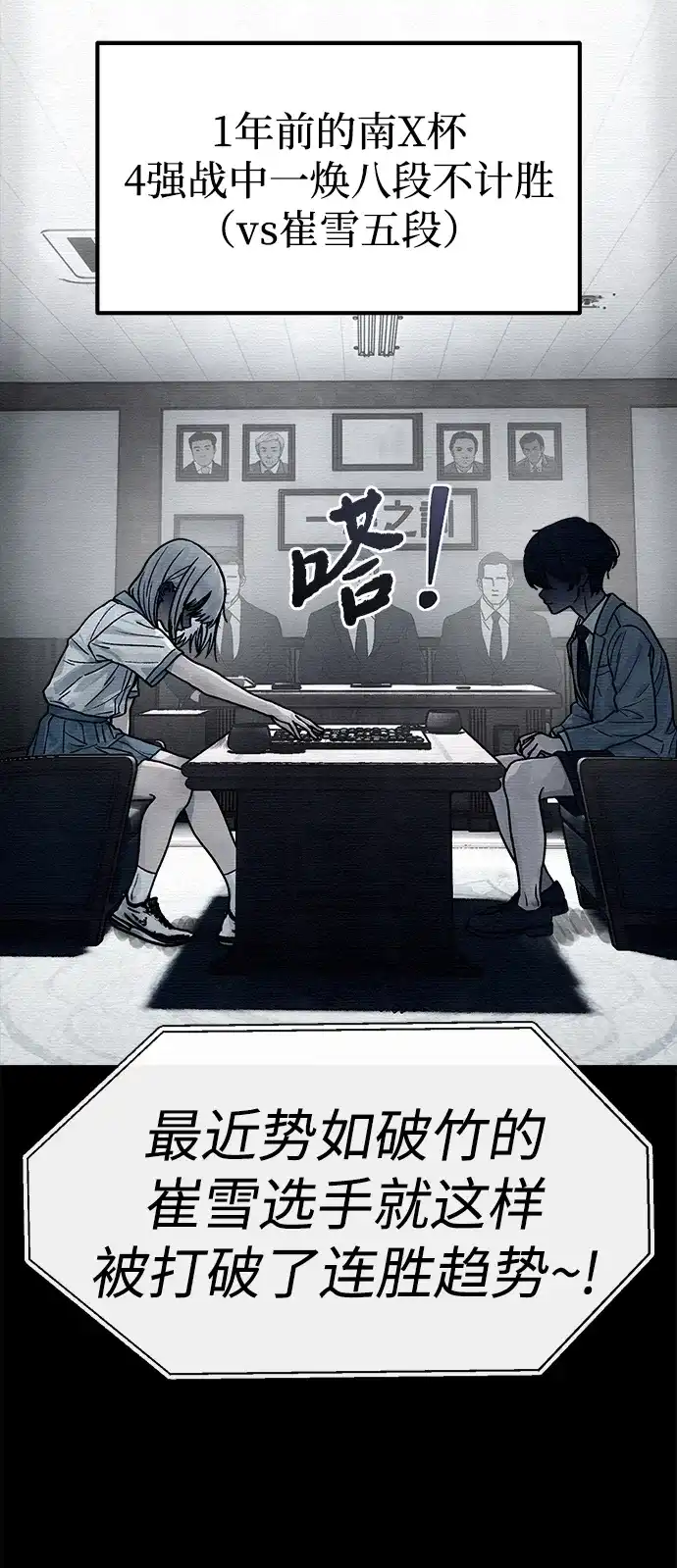 《围棋少女》第11话 第7页