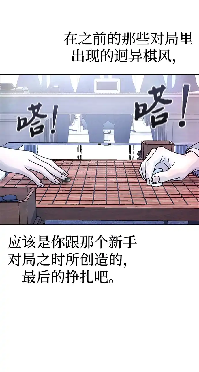 《围棋少女》第11话 第23页