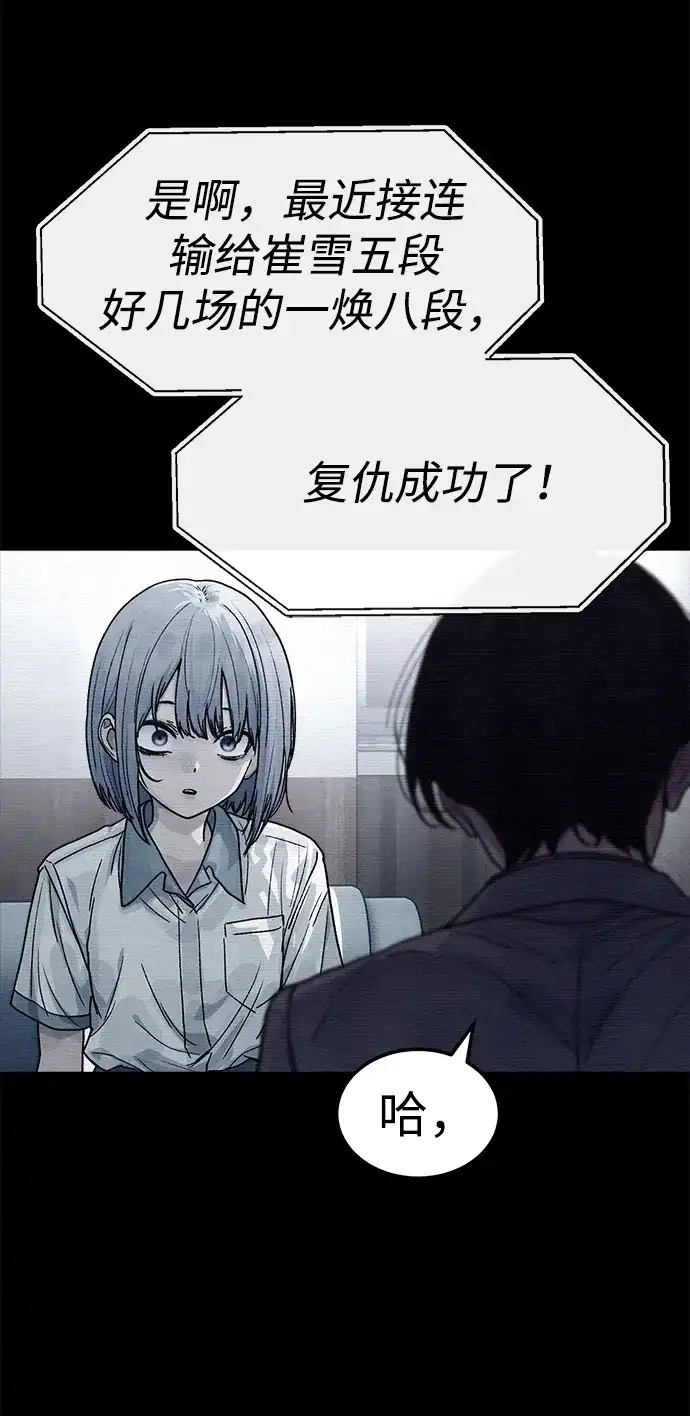 《围棋少女》第11话 第8页