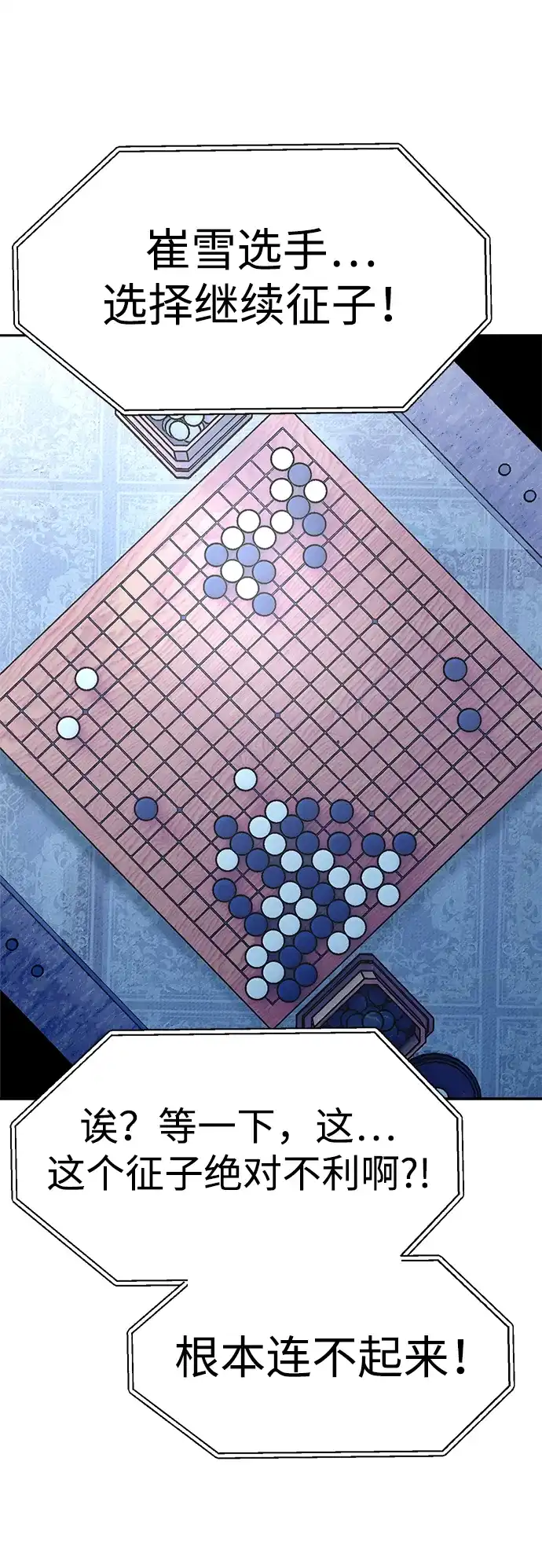 《围棋少女》第11话 第55页