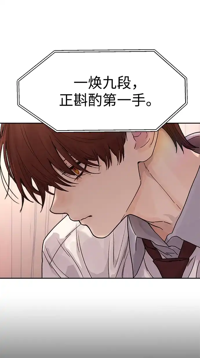 《围棋少女》第11话 第29页