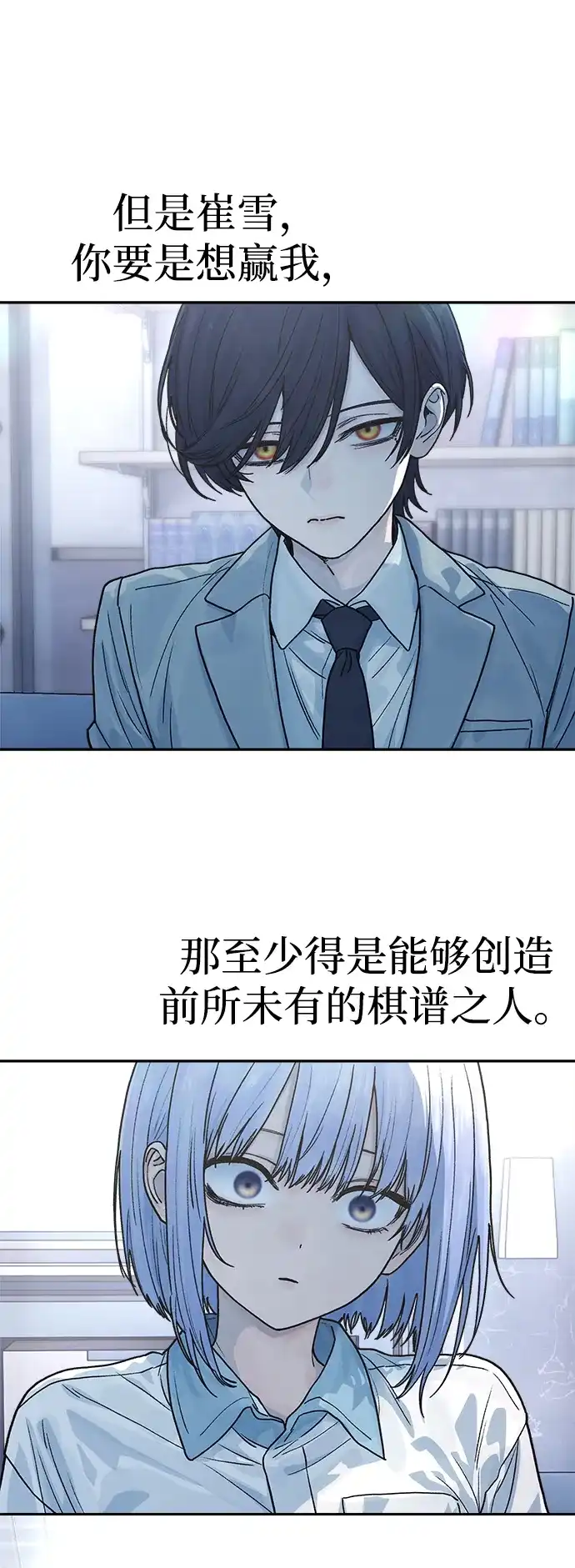 《围棋少女》第11话 第25页