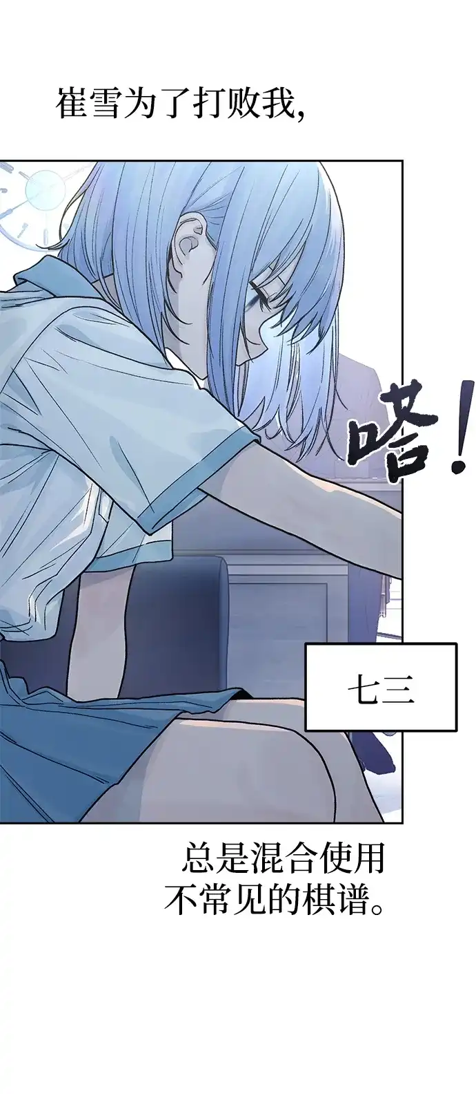 《围棋少女》第11话 第41页
