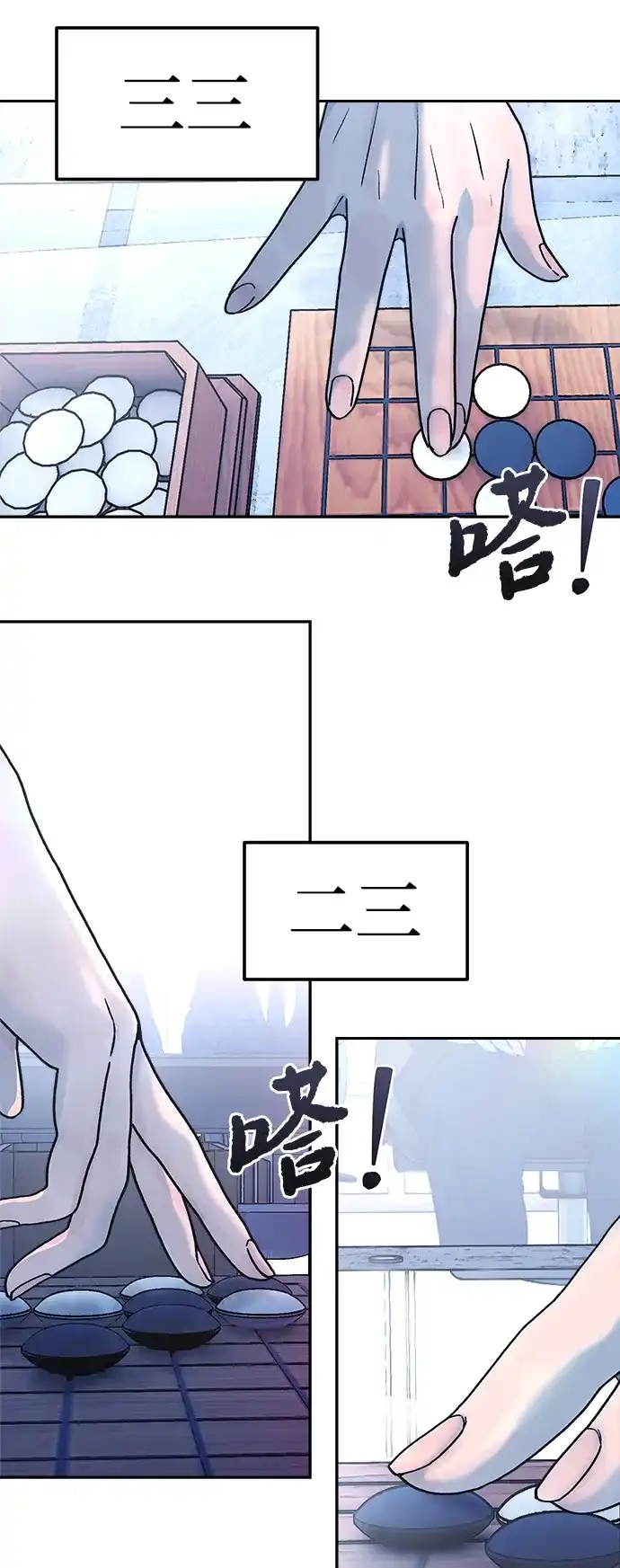《围棋少女》第11话 第38页