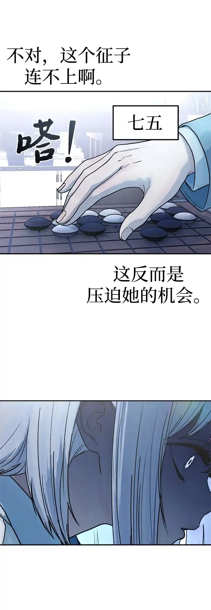 《围棋少女》第11话 第49页