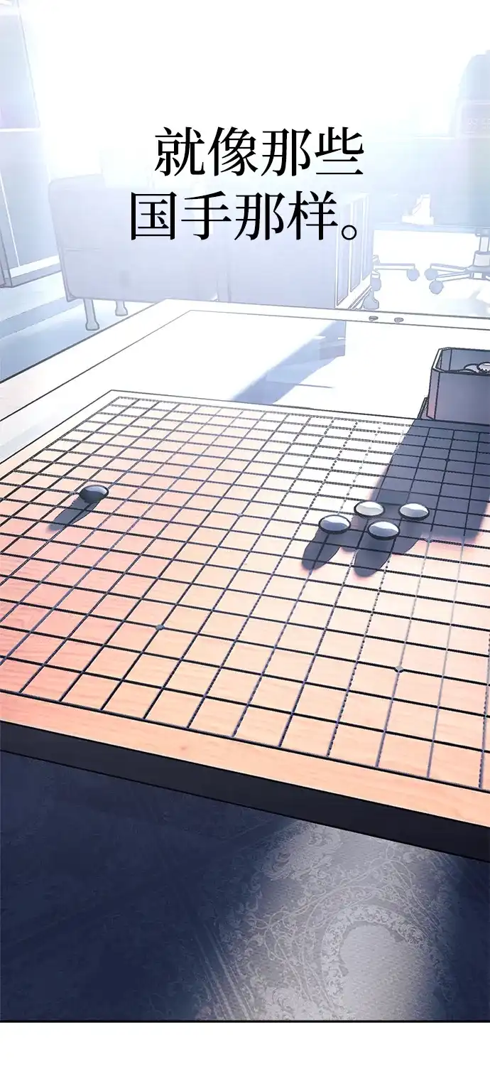 《围棋少女》第11话 第26页
