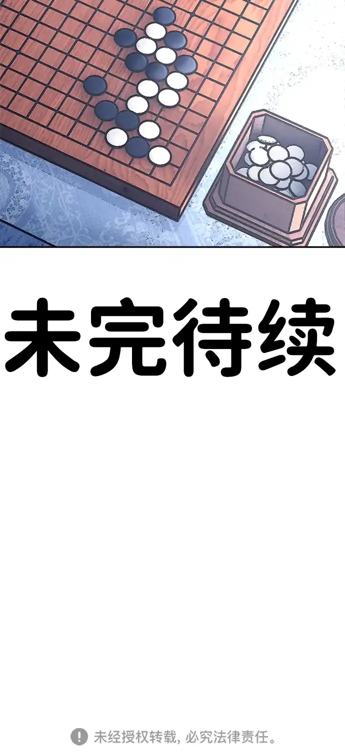 《围棋少女》第11话 第62页