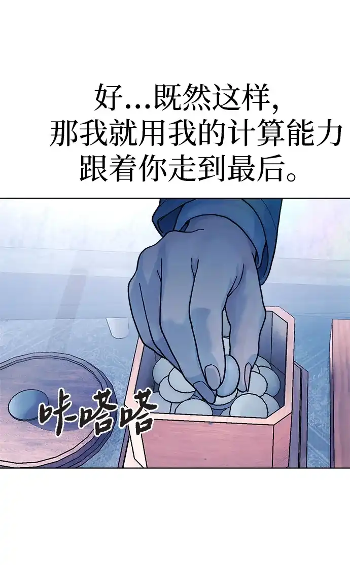 《围棋少女》第12话 第27页