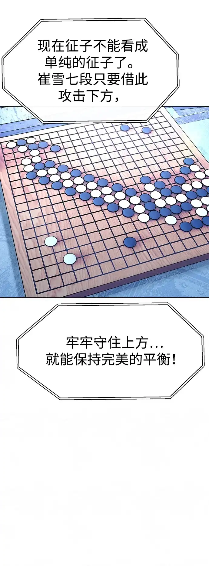 《围棋少女》第12话 第54页