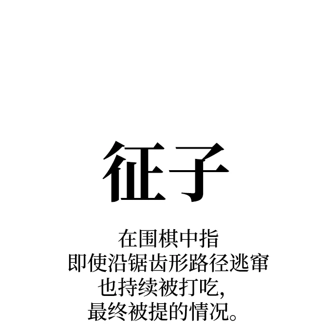 《围棋少女》第12话 第2页