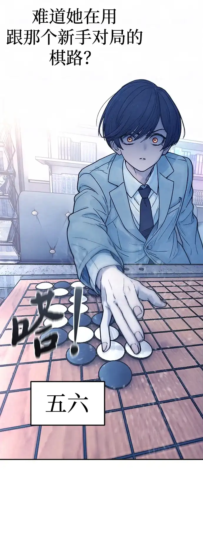 《围棋少女》第12话 第11页