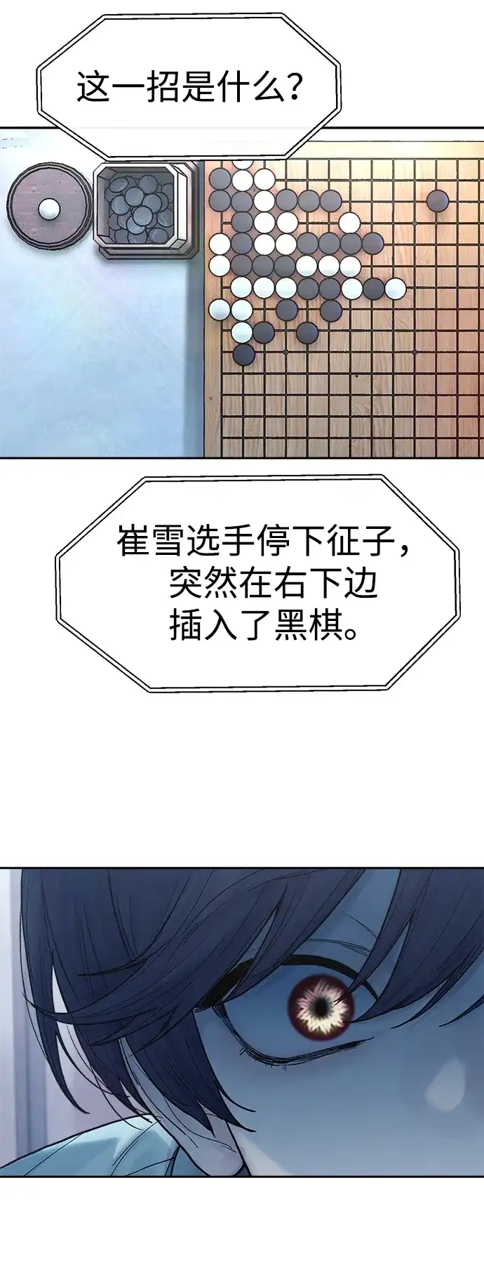 《围棋少女》第12话 第14页
