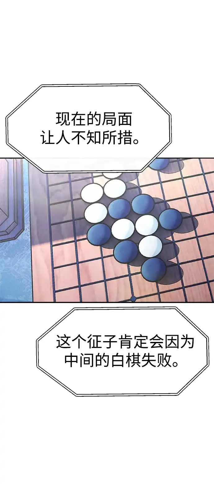 《围棋少女》第12话 第6页