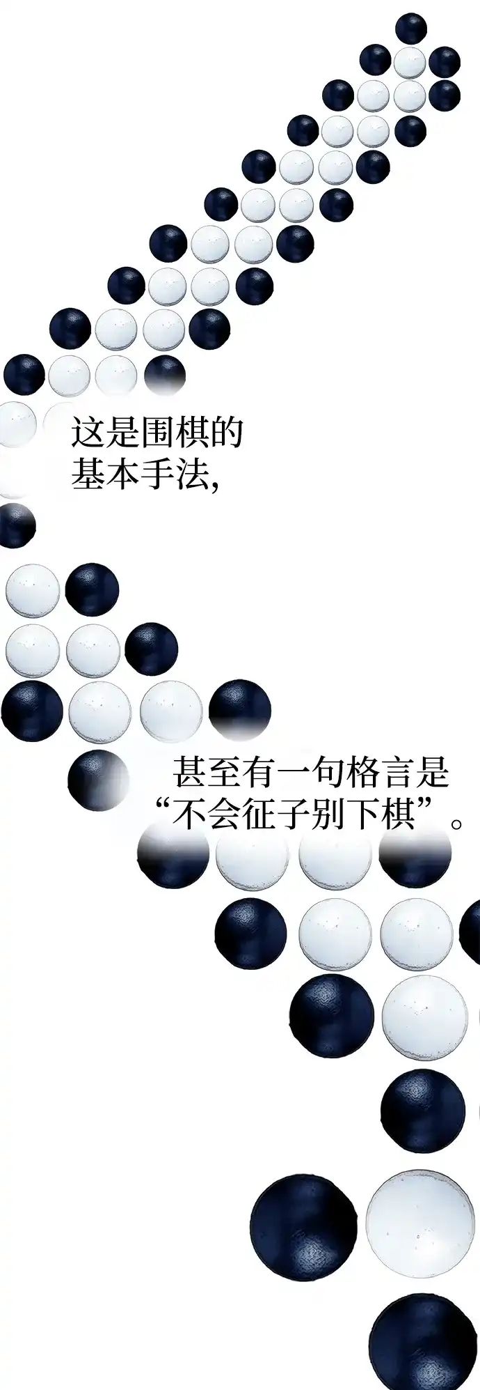 《围棋少女》第12话 第3页