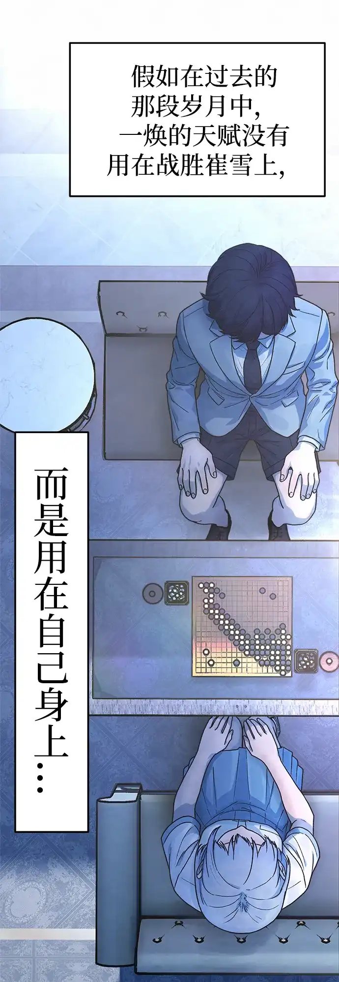 《围棋少女》第12话 第50页