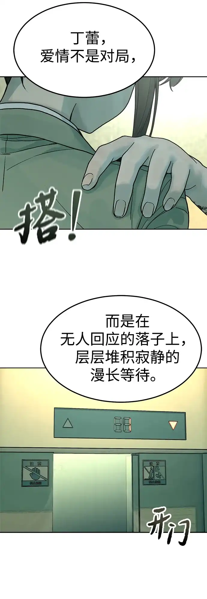 《围棋少女》第14话 第43页