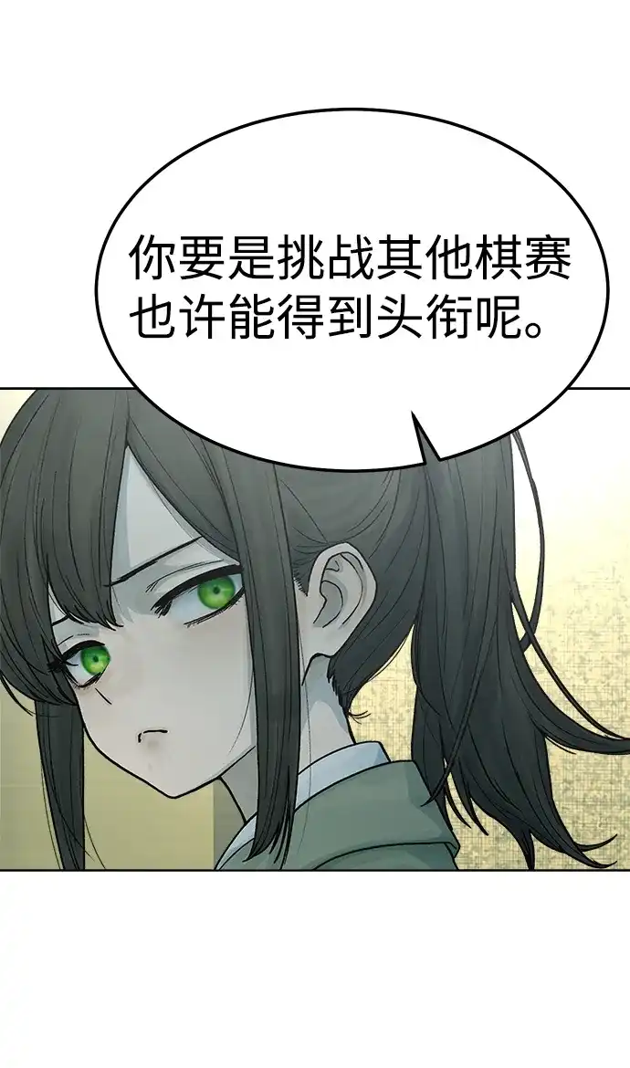 《围棋少女》第14话 第34页