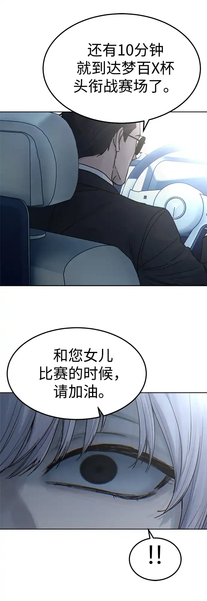 《围棋少女》第15话 第22页