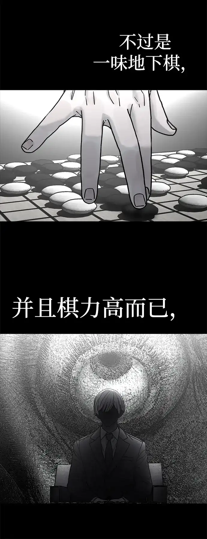 《围棋少女》第15话 第7页