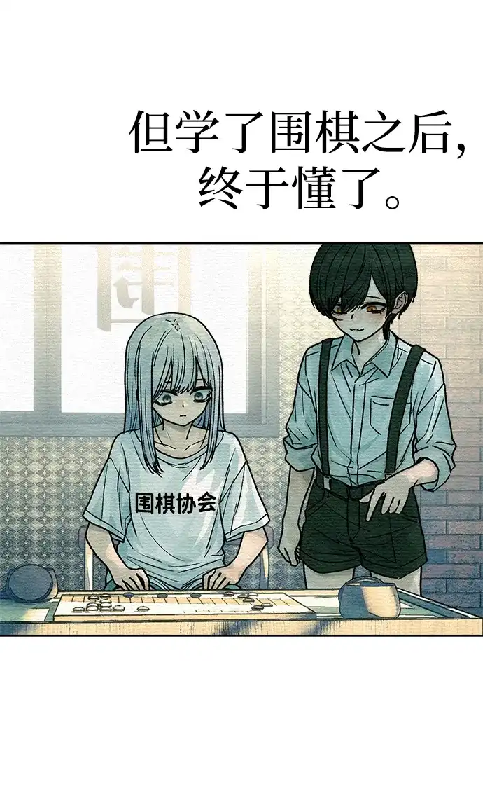 《围棋少女》第16话 第50页