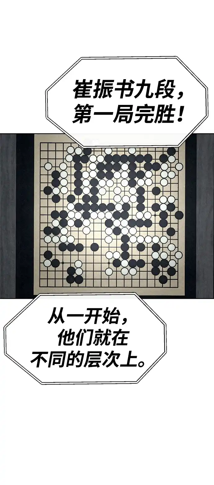 《围棋少女》第16话 第7页