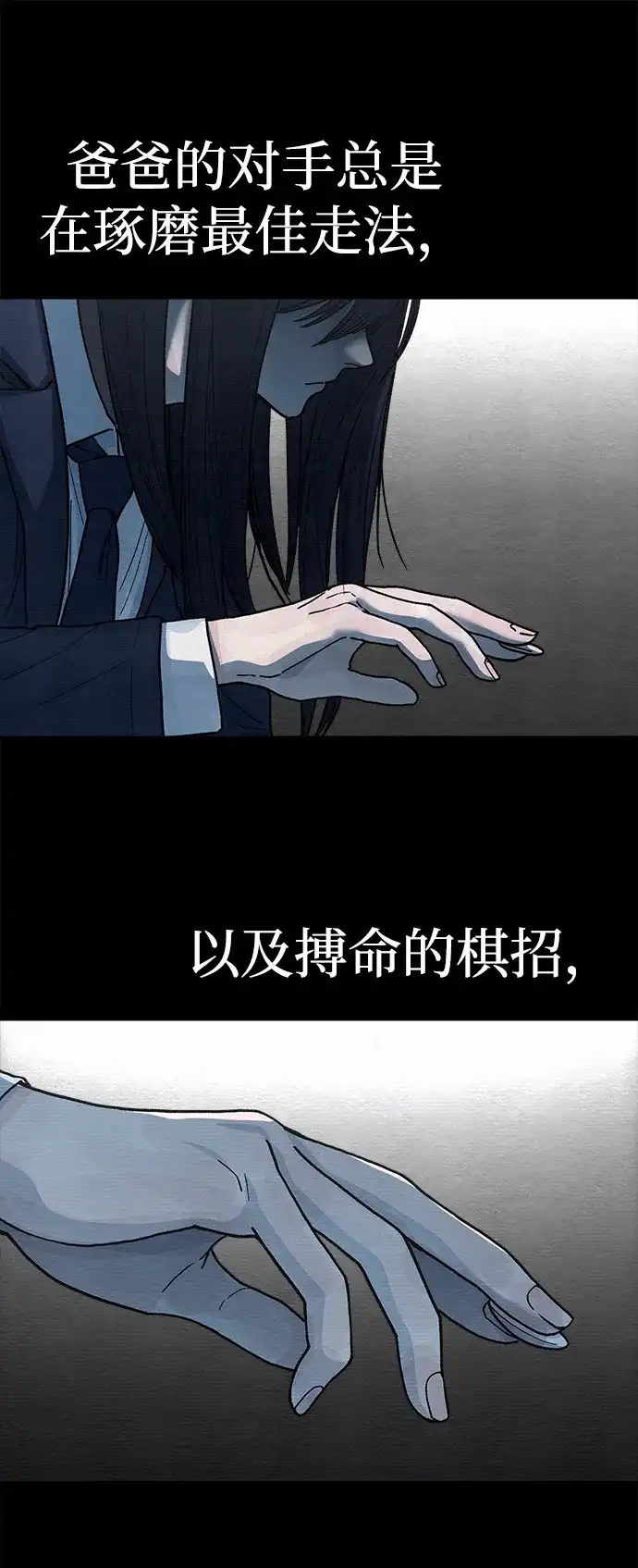 《围棋少女》第16话 第37页