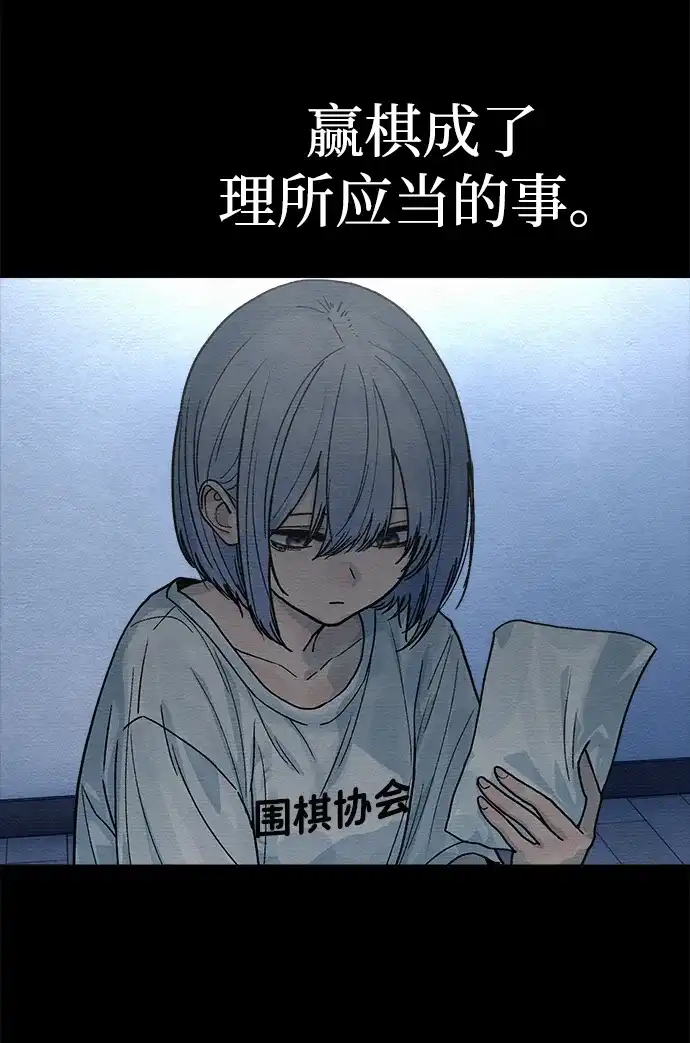 《围棋少女》第16话 第42页