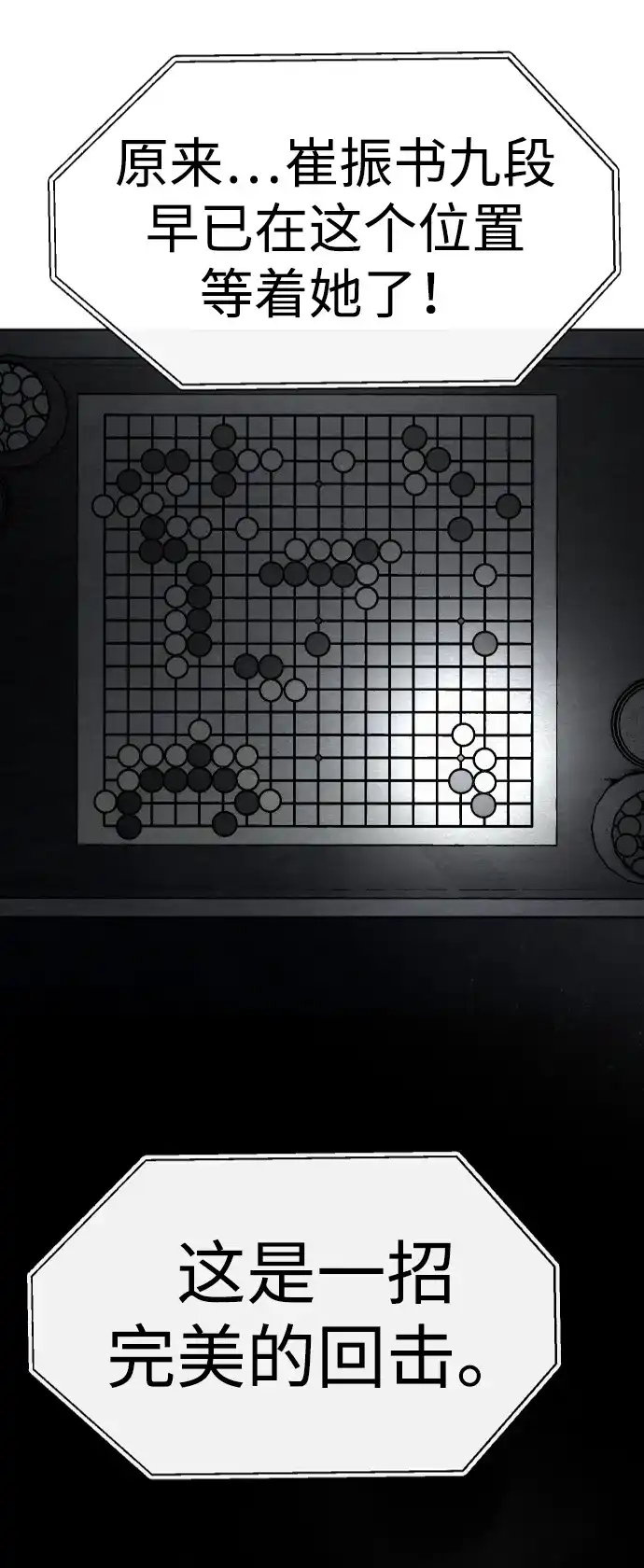 《围棋少女》第17话 第39页