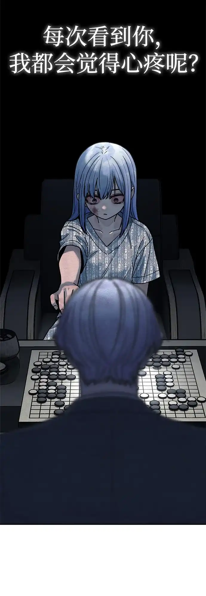 《围棋少女》第17话 第58页