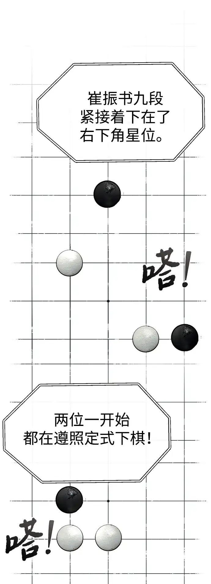 《围棋少女》第17话 第29页