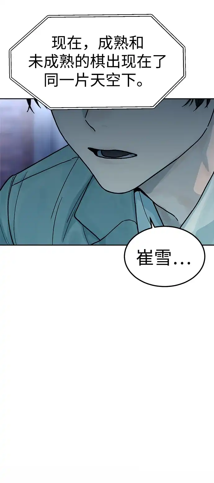 《围棋少女》第17话 第49页