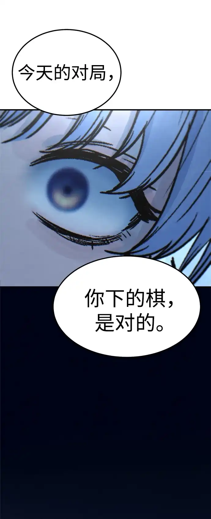 《围棋少女》第18话 第64页
