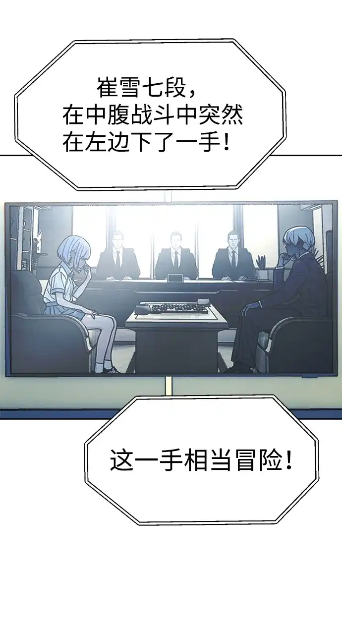 《围棋少女》第18话 第14页