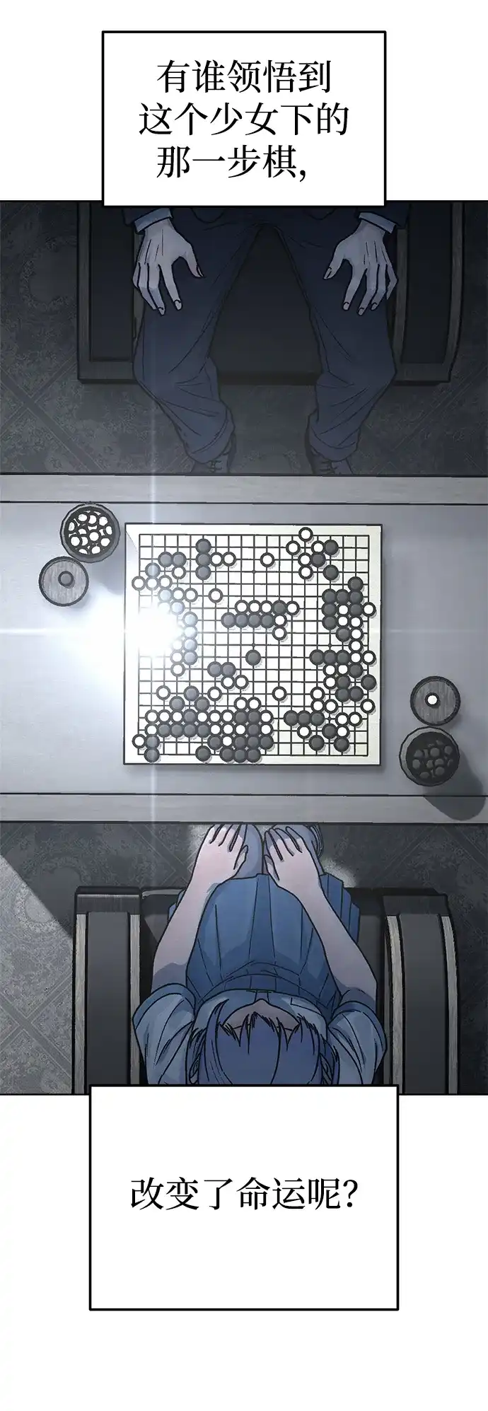 《围棋少女》第18话 第3页
