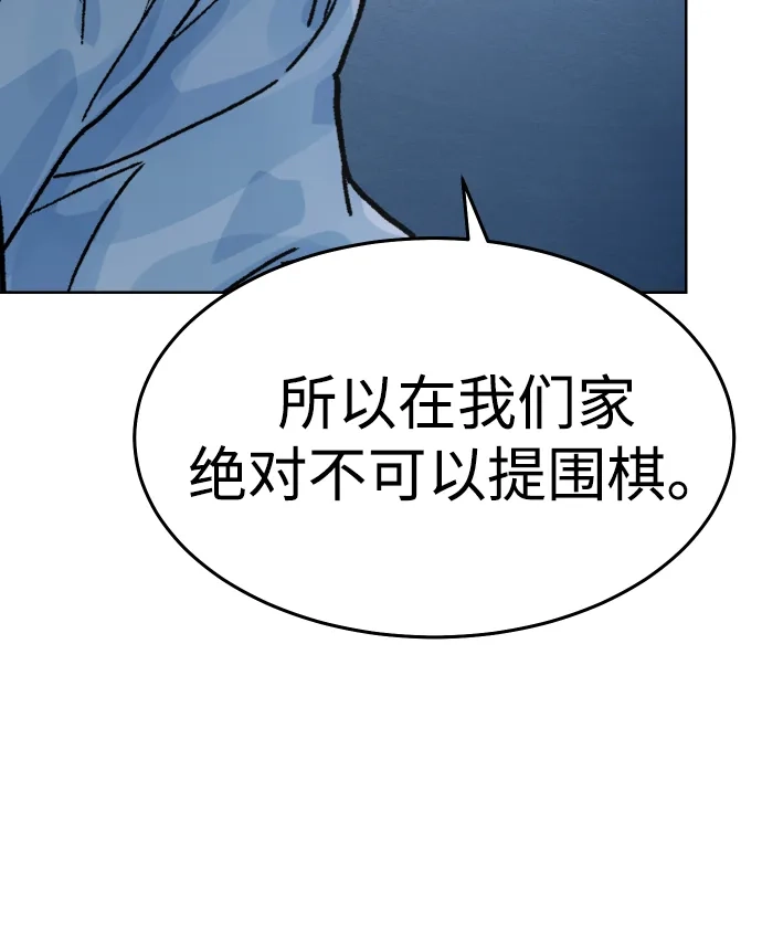 《围棋少女》第19话 第31页