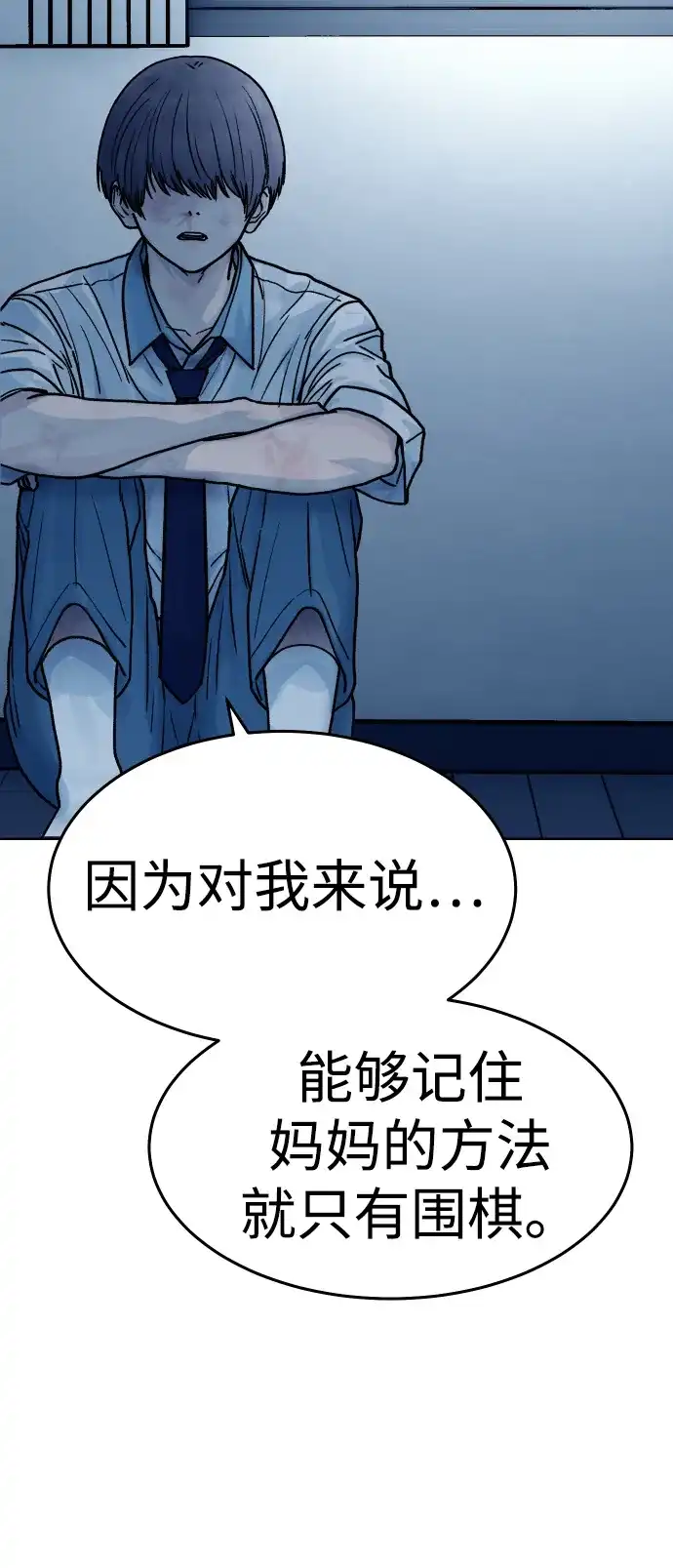 《围棋少女》第19话 第33页