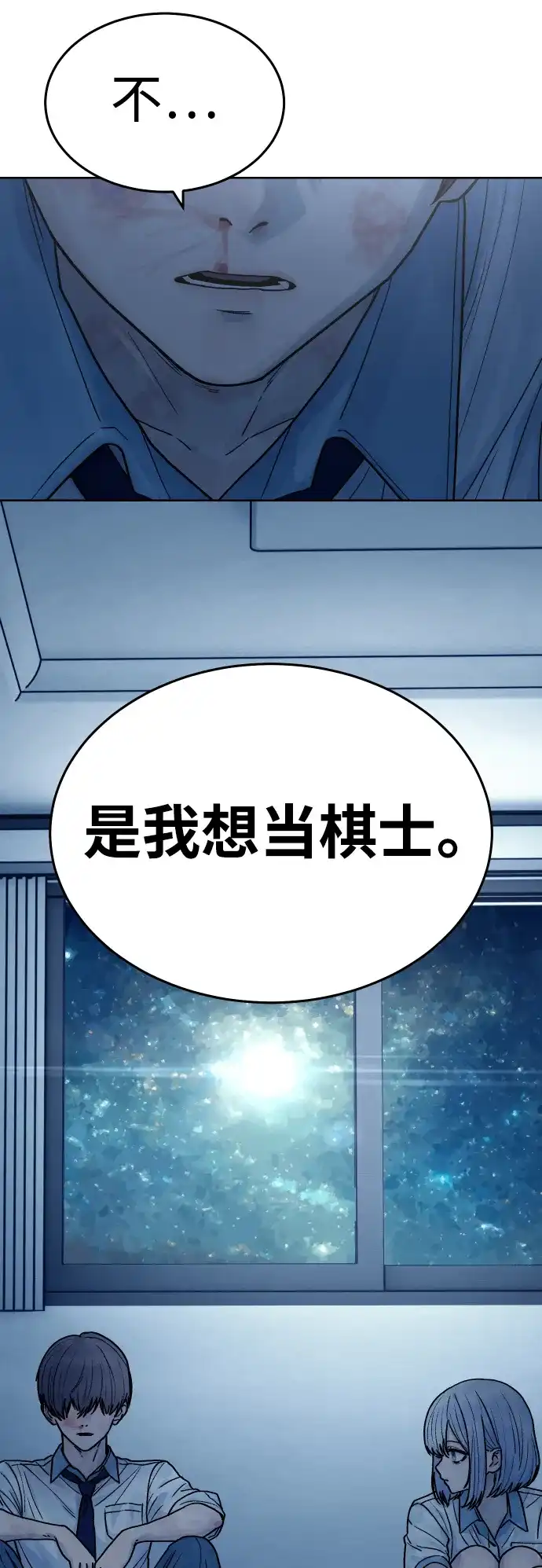 《围棋少女》第19话 第43页