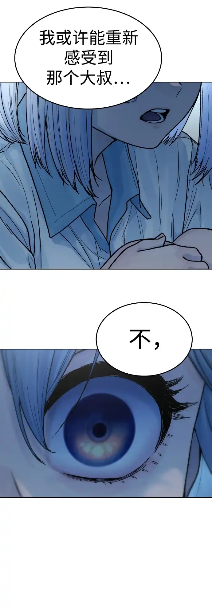 《围棋少女》第19话 第73页
