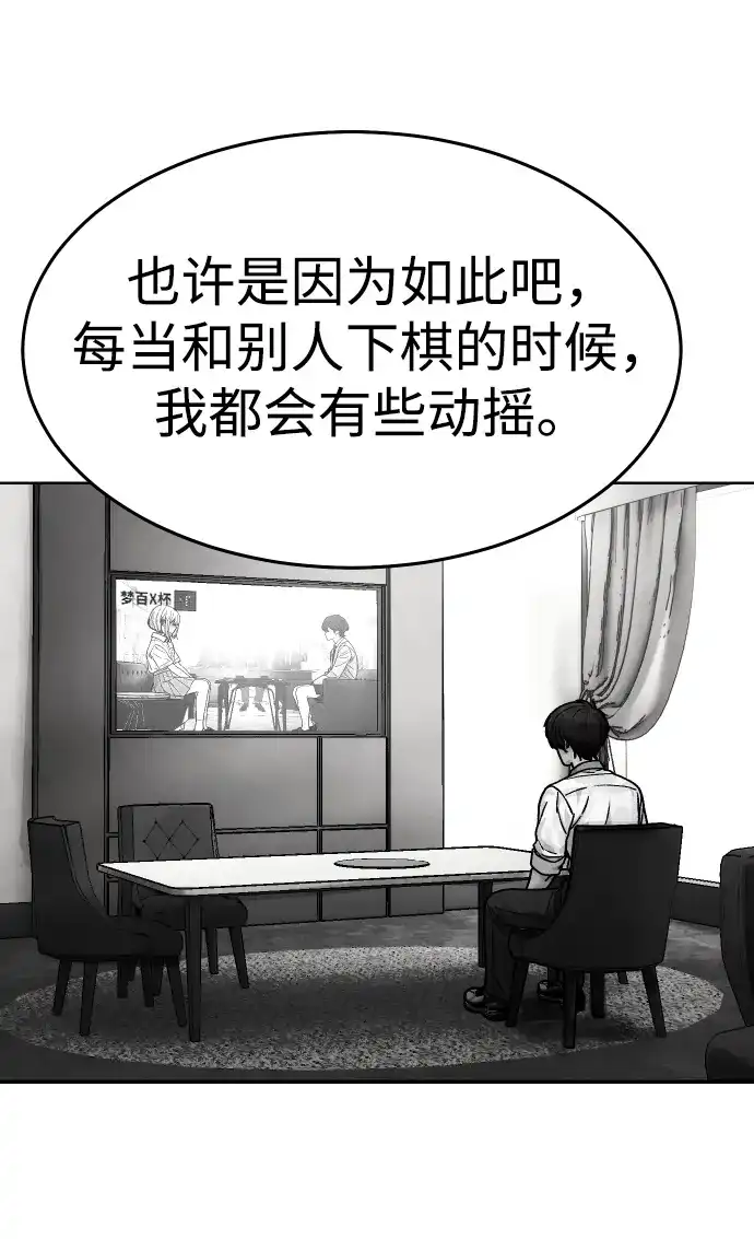 《围棋少女》第19话 第40页