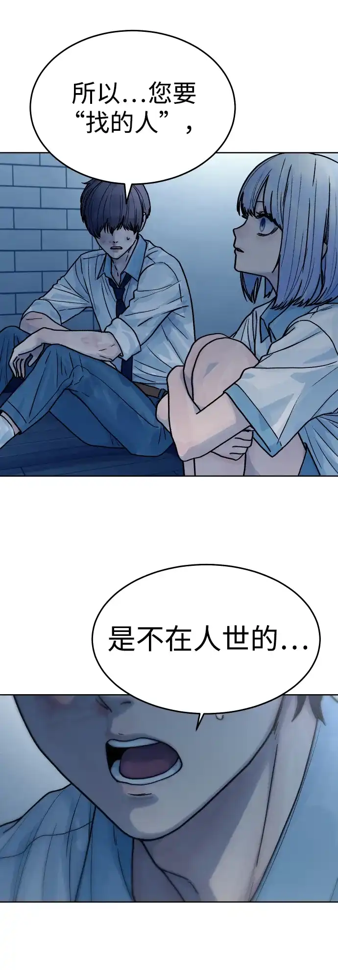 《围棋少女》第19话 第71页