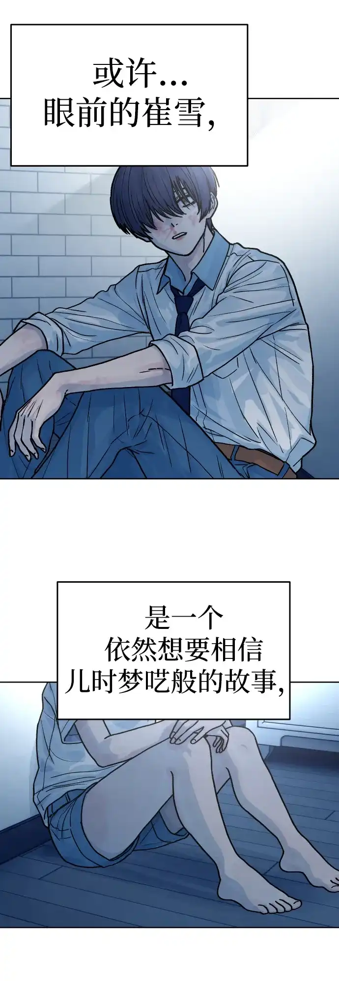《围棋少女》第19话 第77页