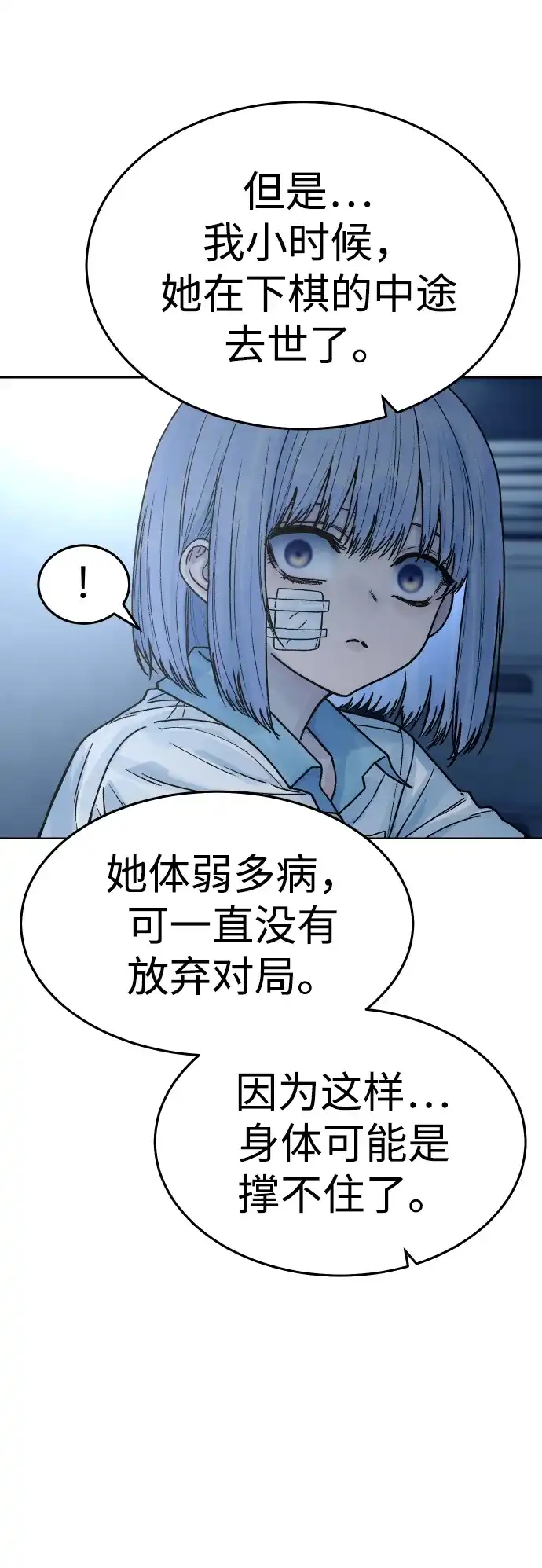 《围棋少女》第19话 第29页