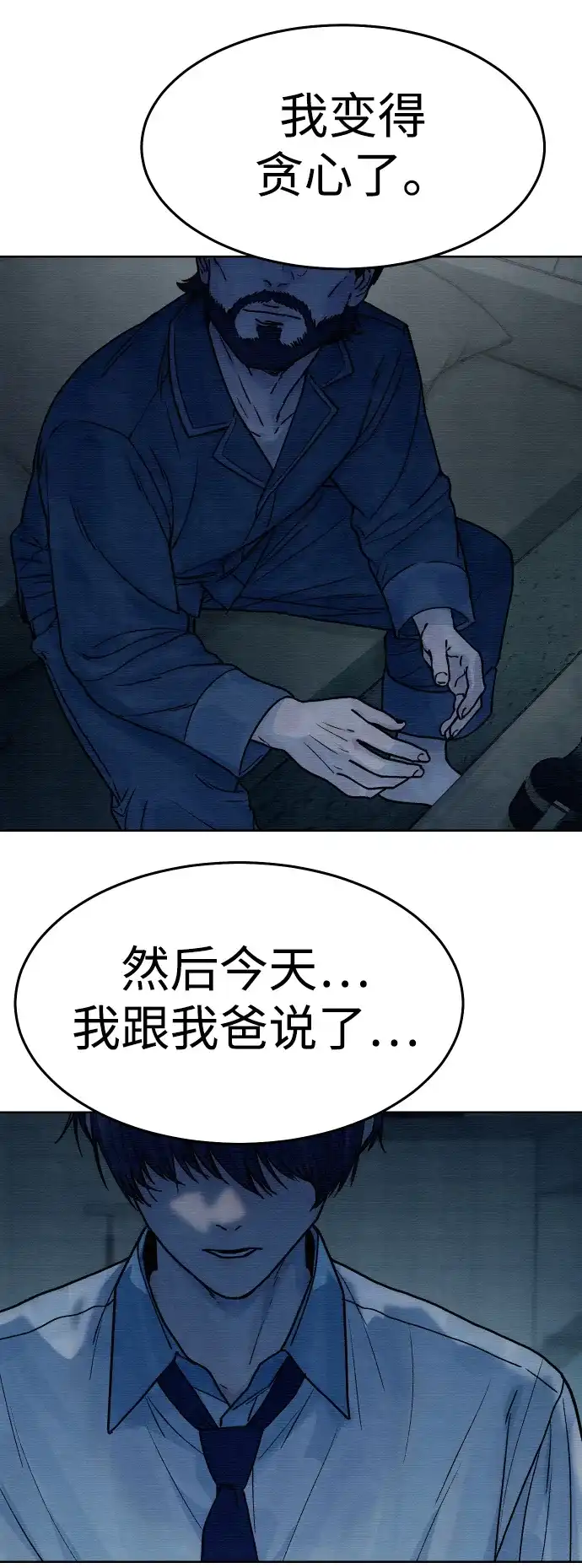 《围棋少女》第19话 第41页