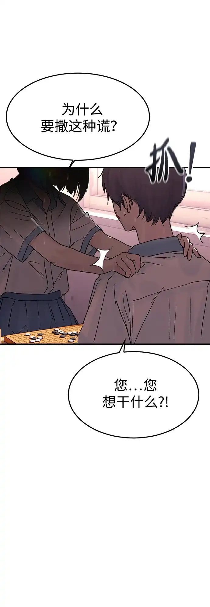 《围棋少女》第2话 第15页