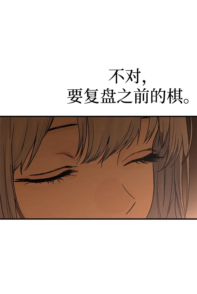 《围棋少女》第2话 第43页